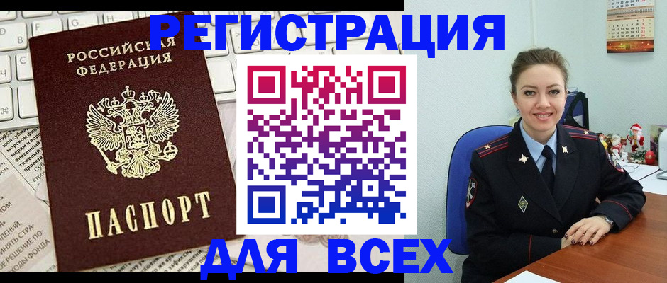 прописка для военкомата в Ермолино