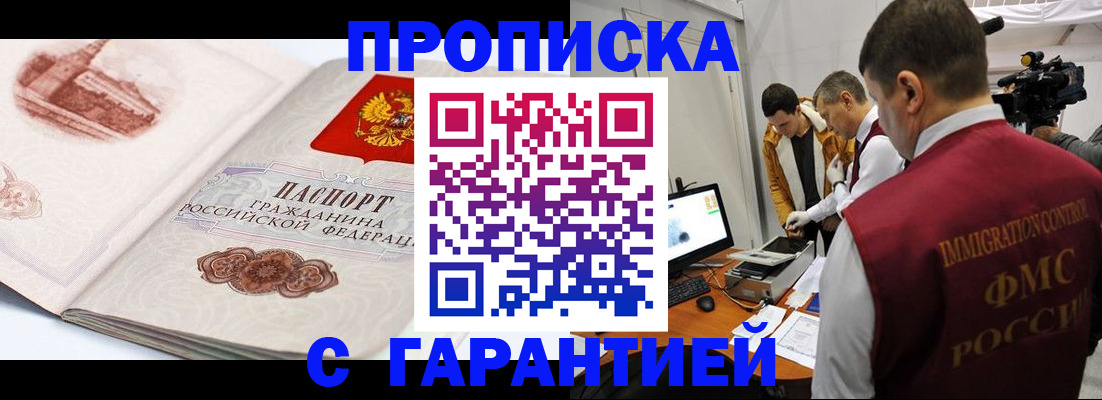 временная регистрация надежно в Ермолино