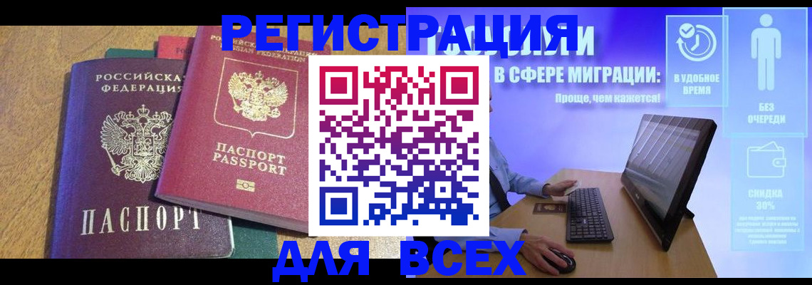 регистрация в Ермолино