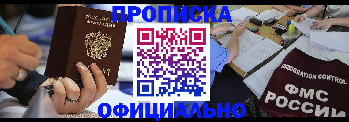 прописка гарантия в Ермолино